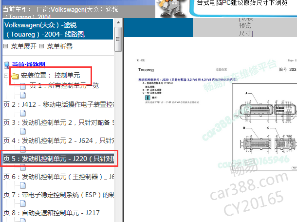 2004年大众途锐发动机针脚