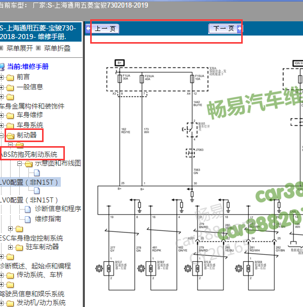 2019年宝骏730 ABS电路图
