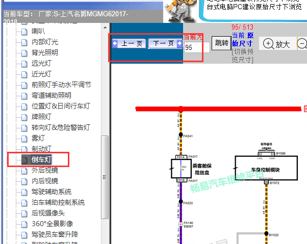 2017-218年名爵MG6倒车灯电路图