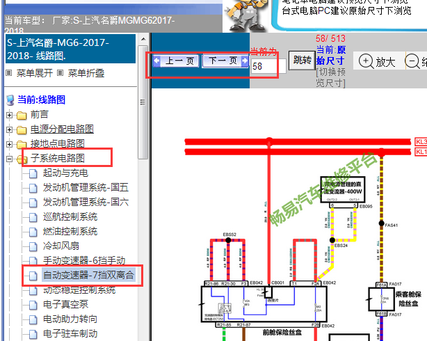 2017-2018年名爵MG6变速箱电路图