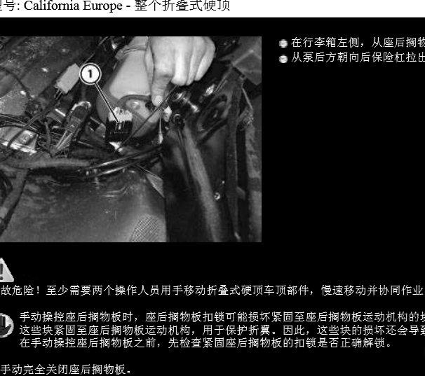  法拉利 California 敞篷维修手册