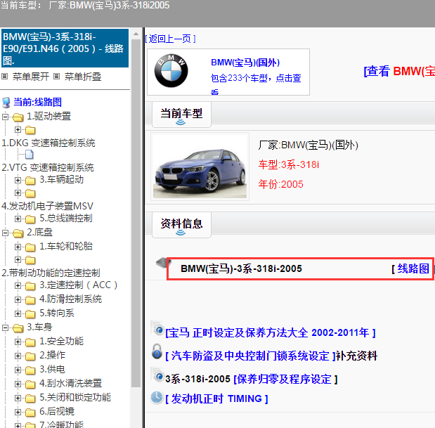 2005年宝马318i 电路图.