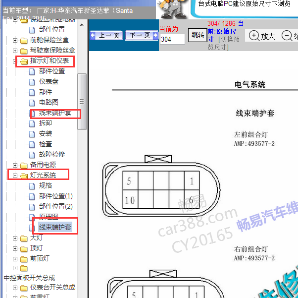 2016年圣达菲仪表及灯光针脚