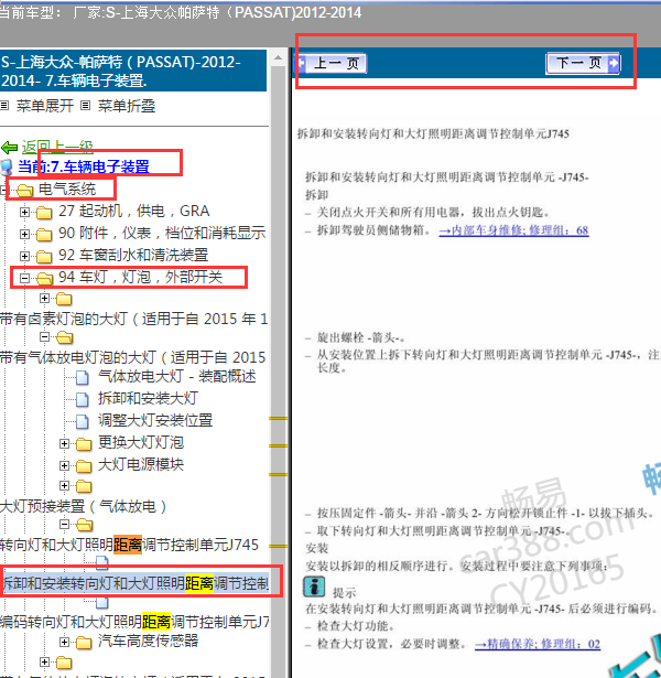 12年帕萨特大灯照明距离调节装置位置图
