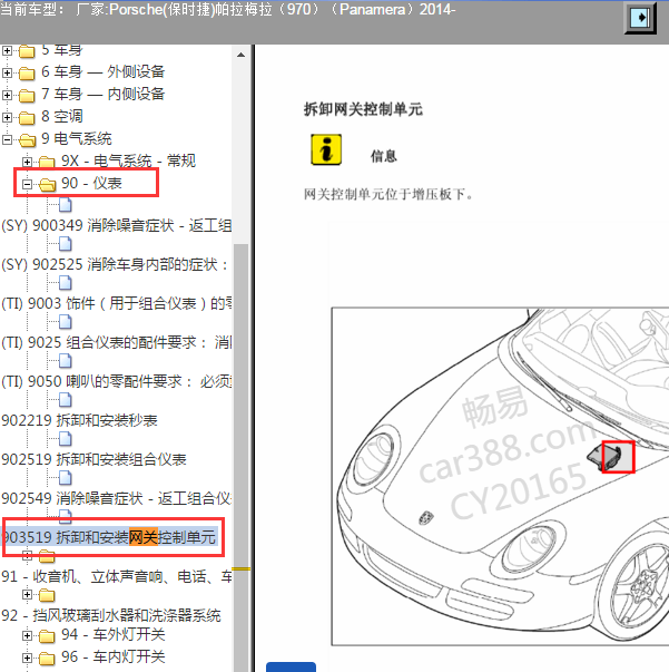 2014年保时捷帕拉梅拉网关位置
