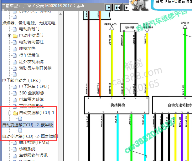 2016-2017年众泰T600换挡电路图