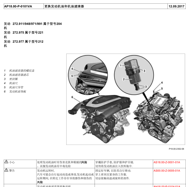2014年奔驰GLK300 272948发动机修维修手册