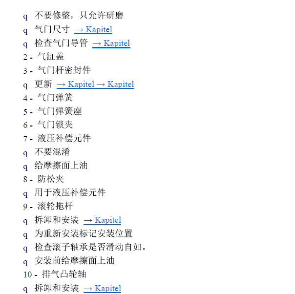 2015年奥迪Q5 CUH发动机维修手册