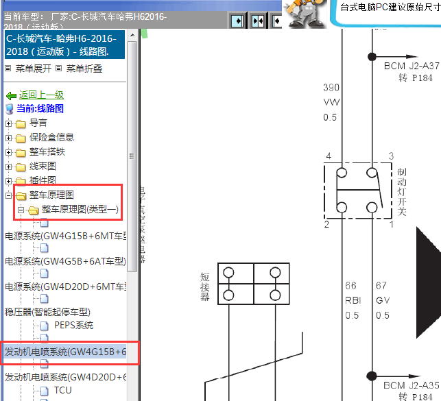 2016-2018年哈弗H6刹车开关电路图