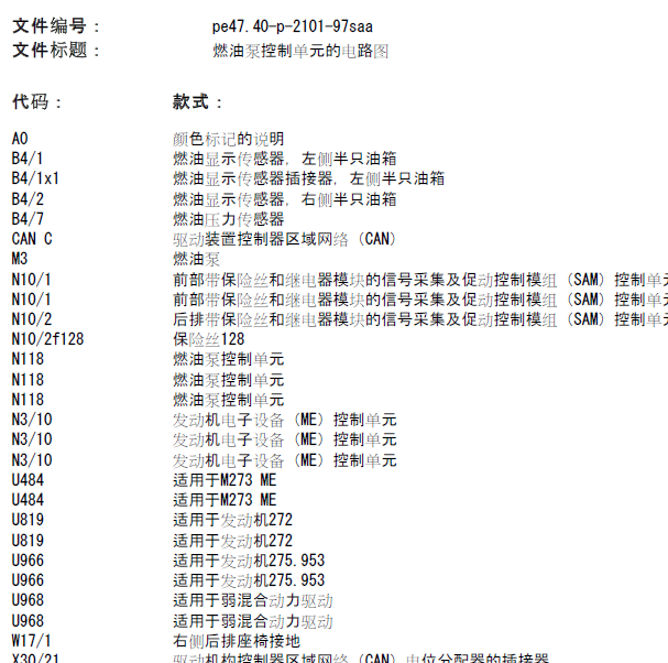 2007年奔驰S300 油泵电路图