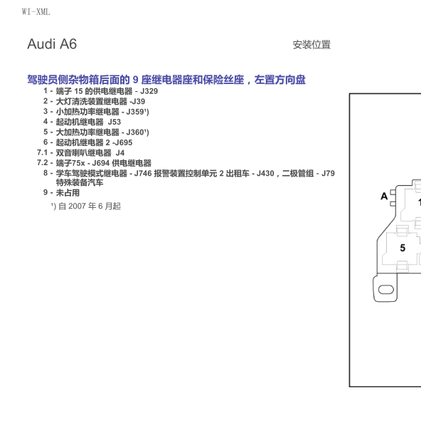 2010年奥迪A6 J329供电继电器位置