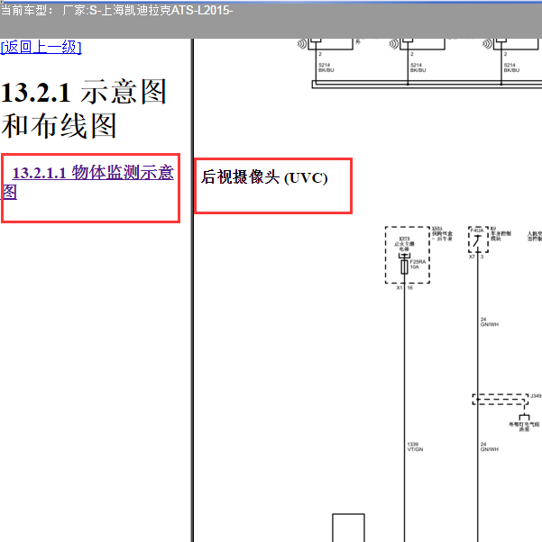 2015年凯迪拉克ATS-L倒车影像电路图