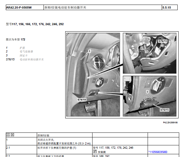 2015年奔驰GLE400电子手刹资料