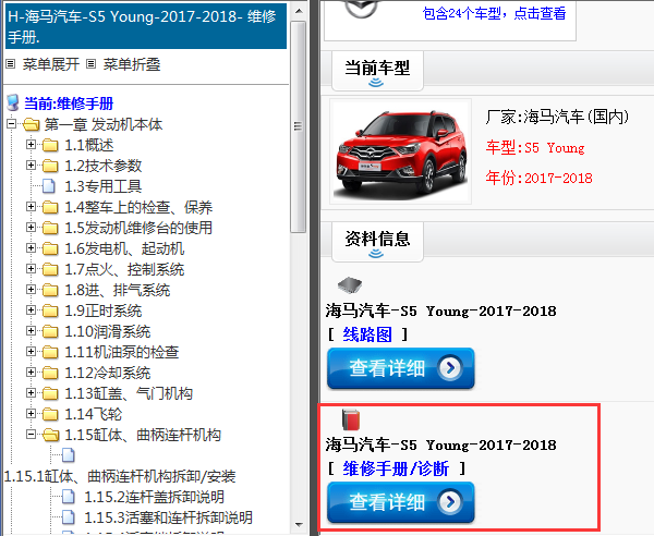  2017-2018年海马汽车-S5 Young-维修手册