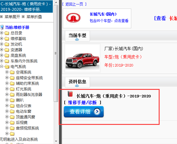   2019-2020年长城汽车-炮（乘用皮卡）-维修手册