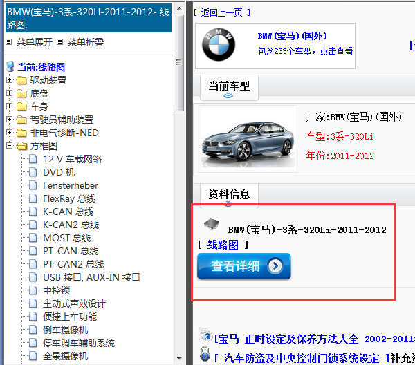  2011-2012年BMW(宝马)-3系-320Li 线路图