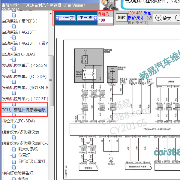 2016年吉利远景自动变速箱电路图