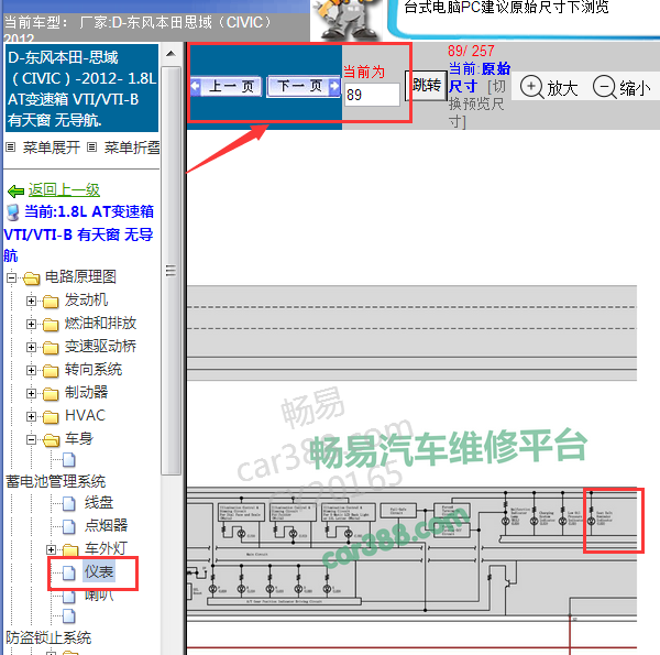 2012年思域仪表及安全带电路图