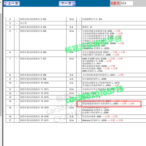 2010年大众帕萨特领驭 J393保险