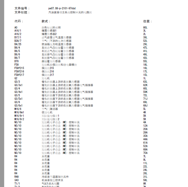 奔驰ML350 发动机电路图