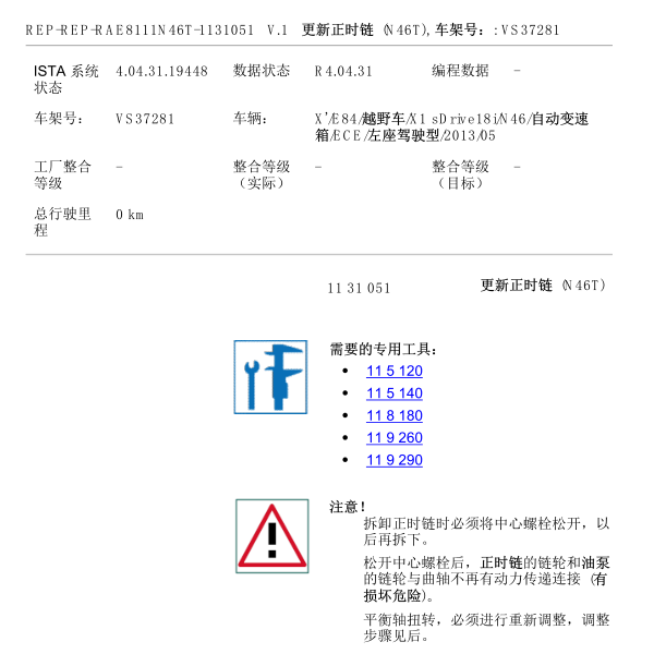 宝马X1 N46B20发动机正时