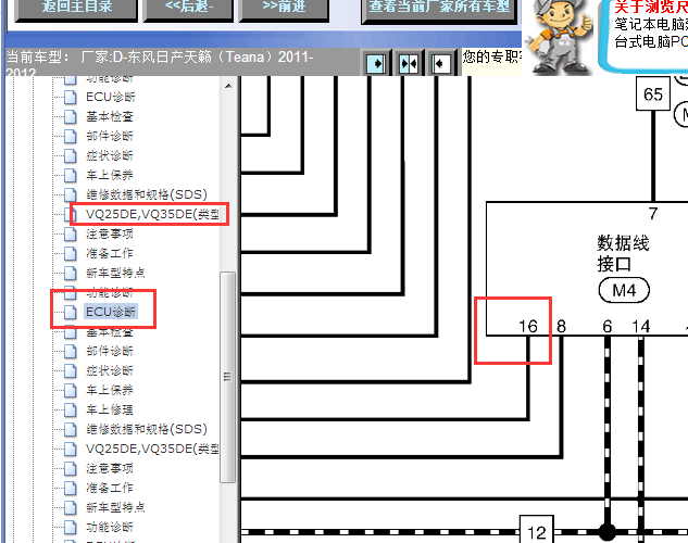 2011-2012年日产天籁OBD电路图