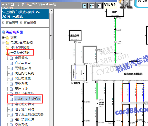 2019年荣威ei5 ABS电路图