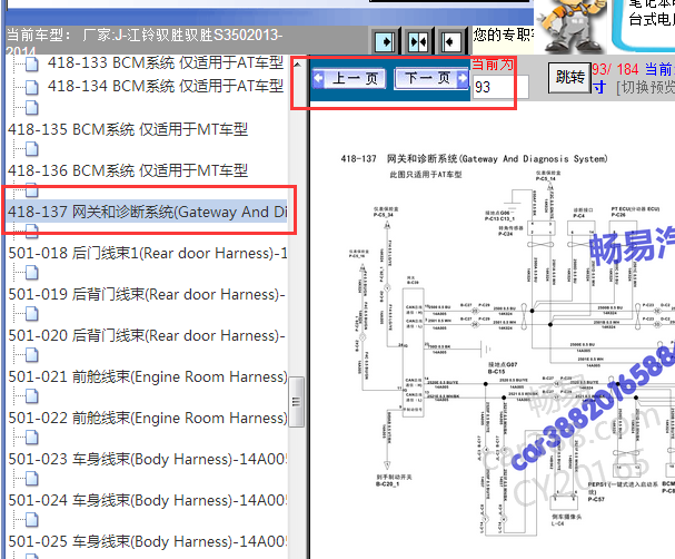 2013-2014年江铃驭胜S350网关电路图
