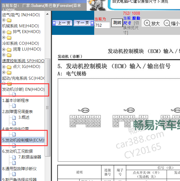 2006年森林人发动机针脚