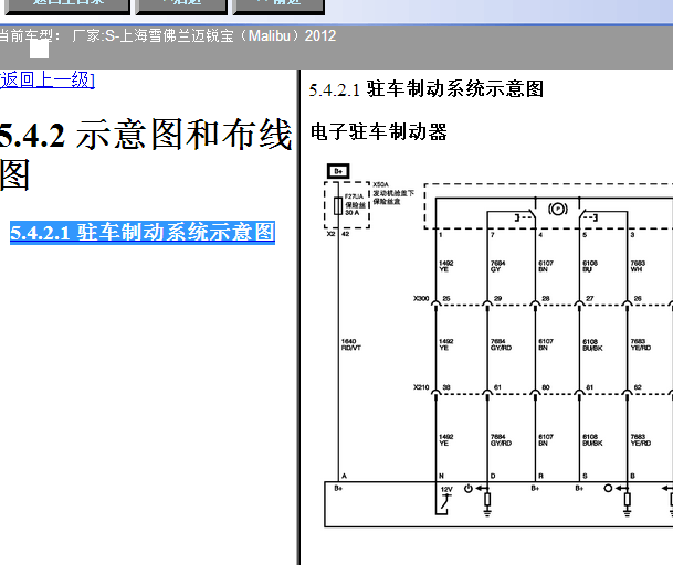 2012年雪佛兰迈锐宝电子手刹电路图
