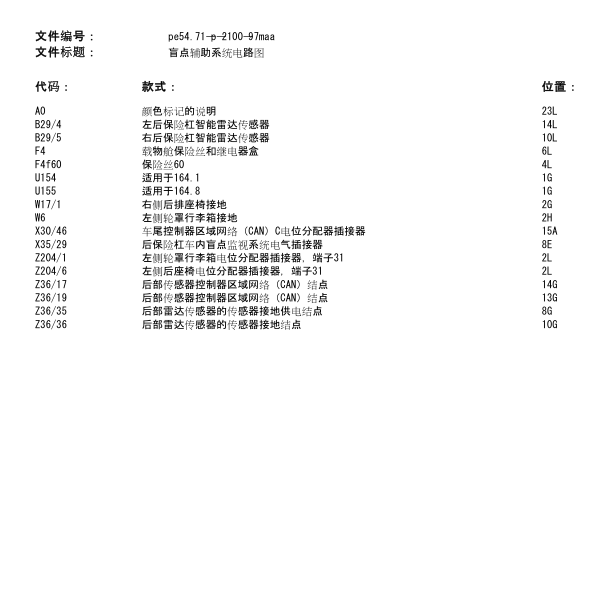 2008年奔驰gl450倒车雷达电路图