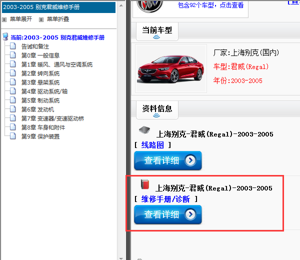 2003-2005年上海别克-君威(Regal) 维修手册