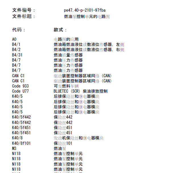 奔驰C200 燃油系统电路图