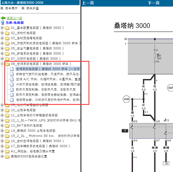 2006-2008年大众桑塔纳空调电路图.