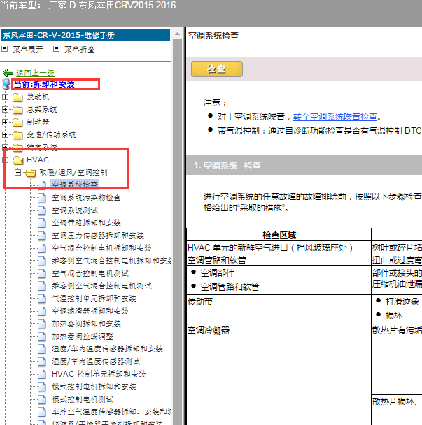 2015年本田CRV空调维修手册