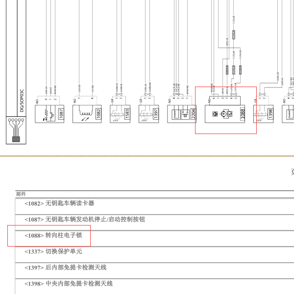 2016年科雷嘉转向柱锁电路图