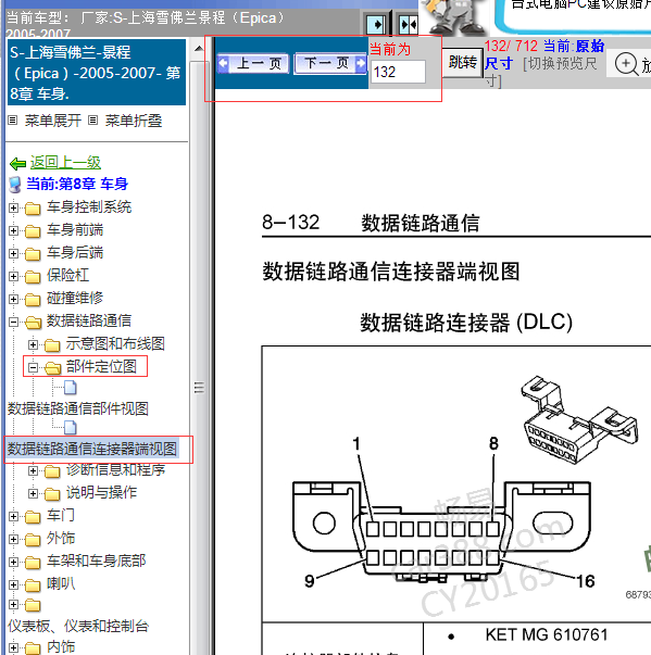 2005年景程诊断针脚资料