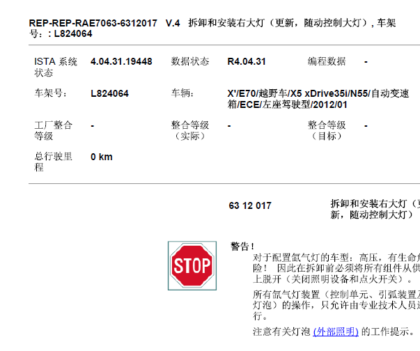 2012年宝马X5车外照明灯拆装