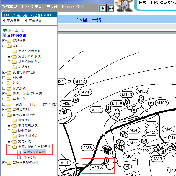 2011年天籁断电器M115位置
