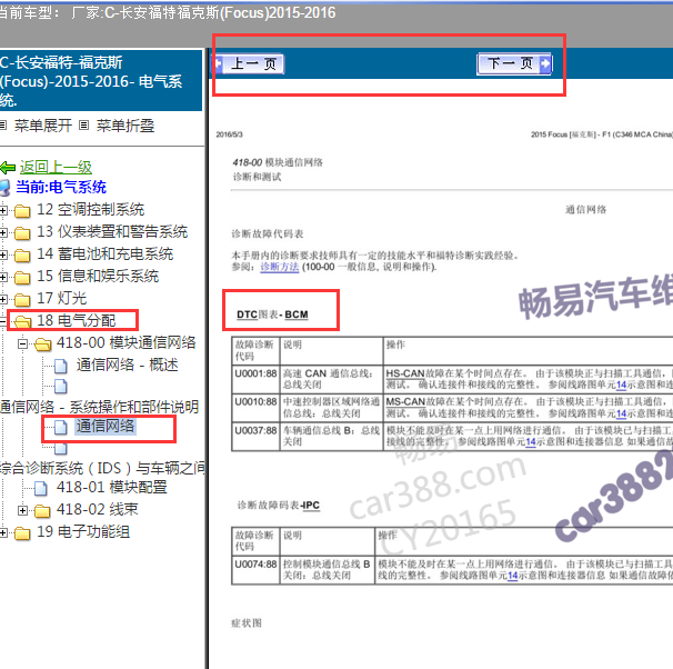 2016年福克斯通讯故障码资料