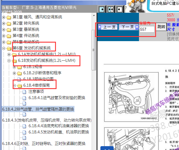 2018-2020年五菱荣光V发动机维修手册