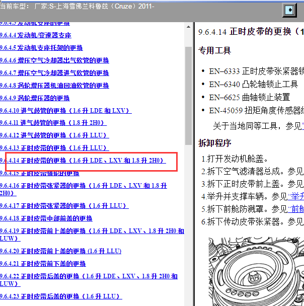 2011年雪佛兰科鲁兹2HO发动机正时