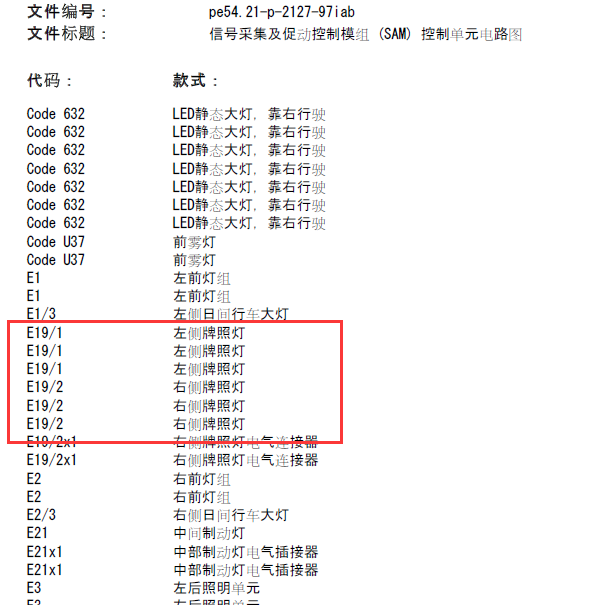 2014年奔驰B180 牌照灯电路图