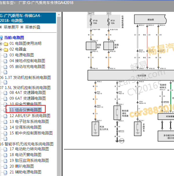 2018年传奇GA4 仪表电路图