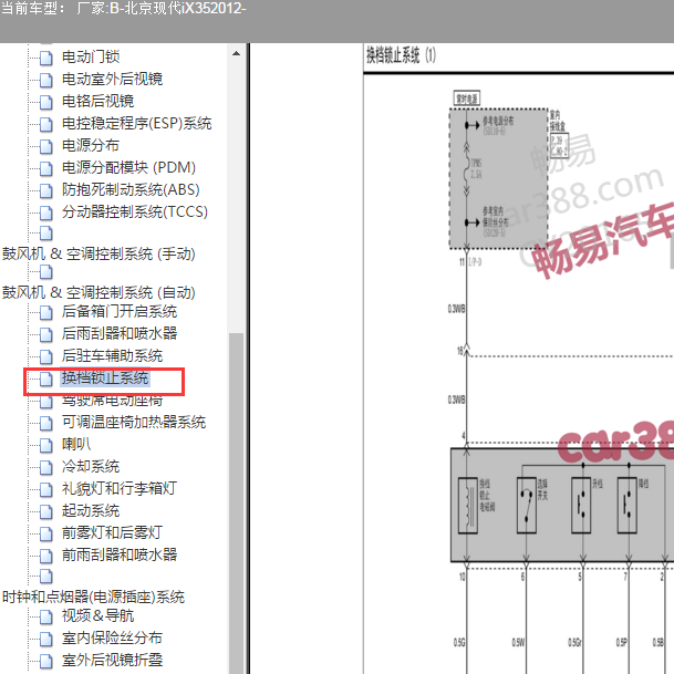 2012年现代IX35 换挡锁止电路图.