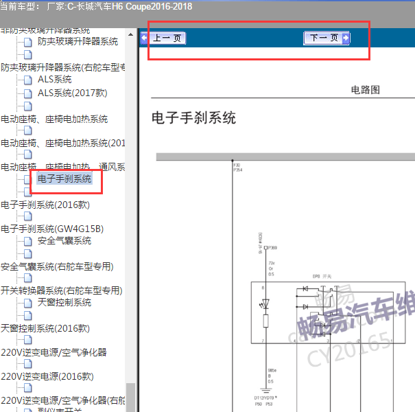 2016年哈弗H6电子驻车控制器电路图