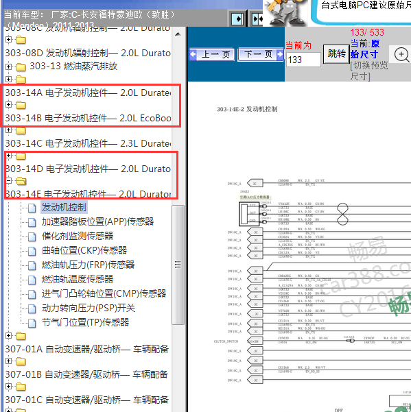 2012年蒙迪欧2.0发动机电路图