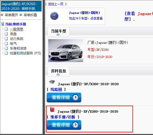 2019-2020年Jaguar(捷豹)-XF/X260-维修手册