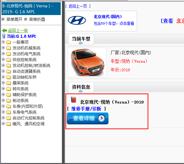 2019年北京现代-悦纳（Verna）-维修手册