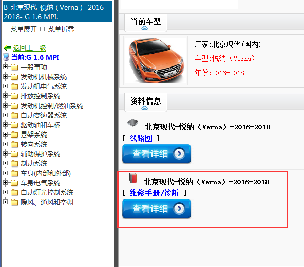 2016-2018年北京现代-悦纳（Verna）-维修手册